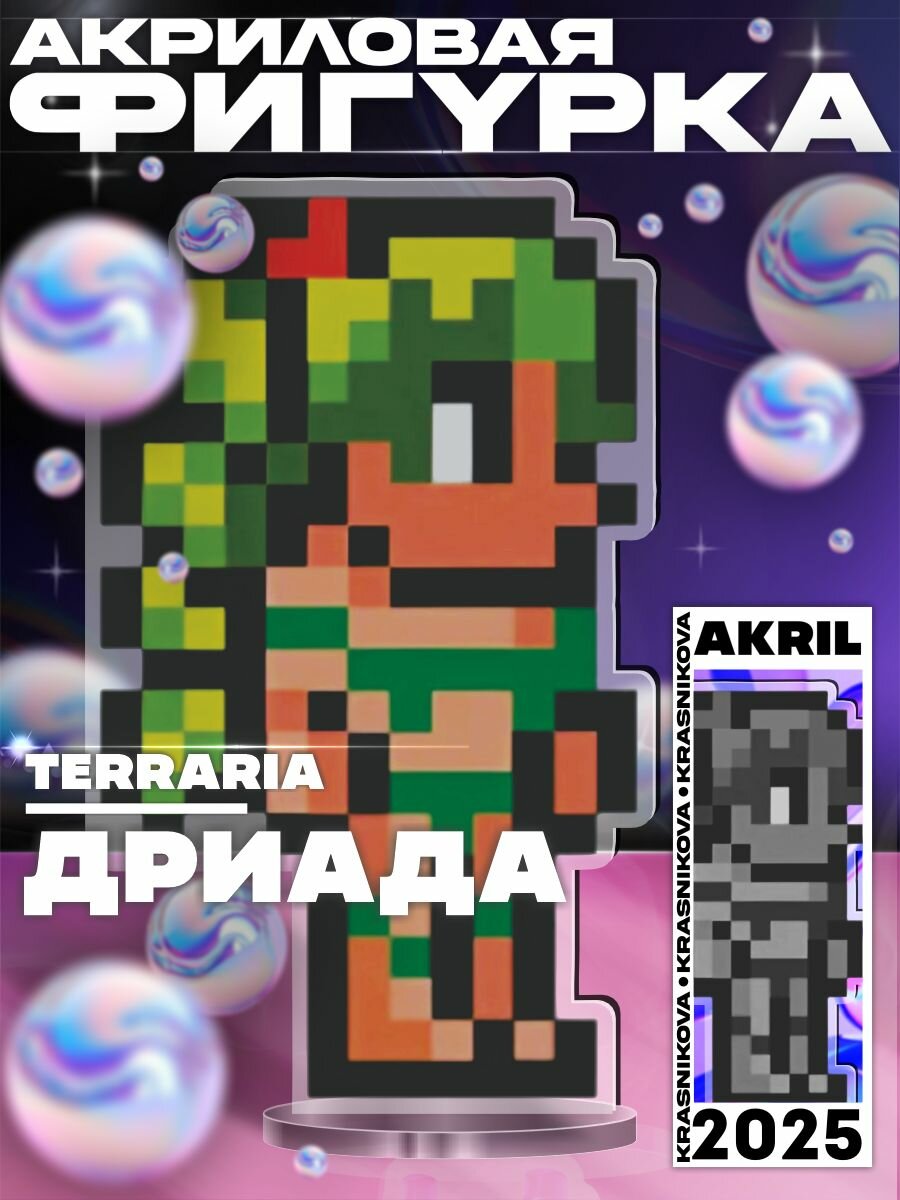 Акриловая фигурка Террария Terraria Дриада