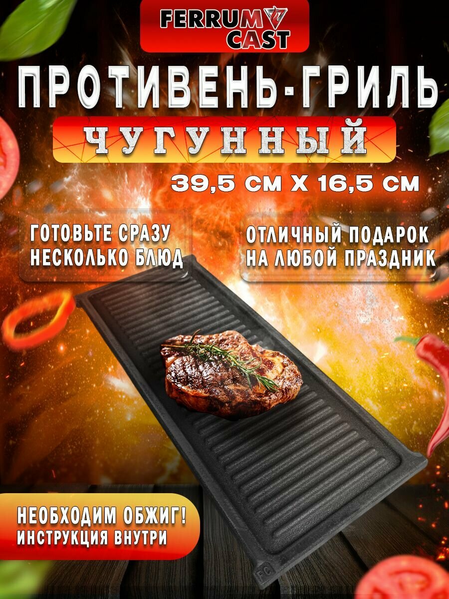 Противень-гриль из чугуна