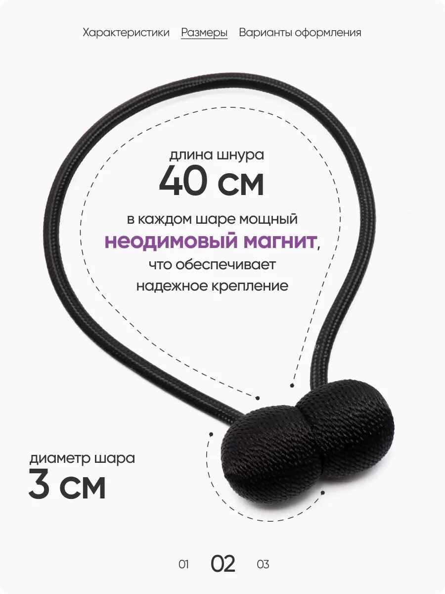 Подхват для штор на магните 2 шт. — фото 1