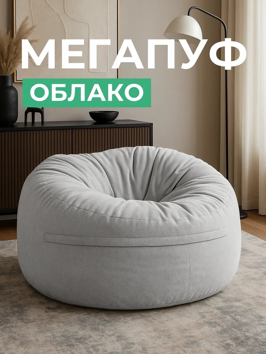 Бескаркасное кресло мешок XXXXL Oblaco SMOKE