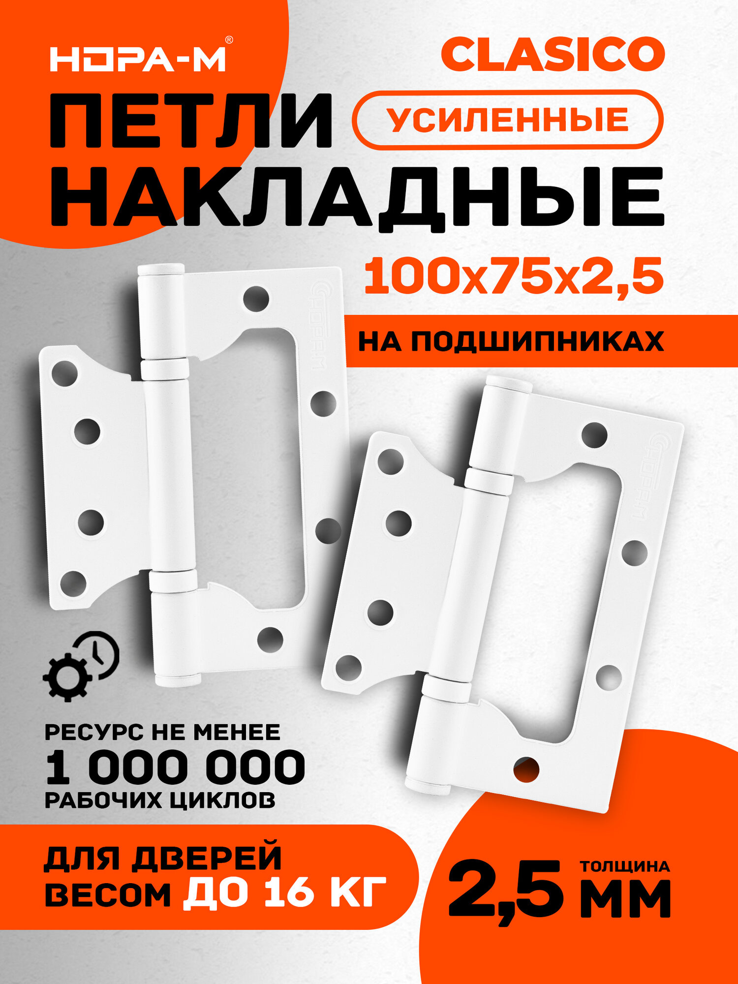 Петли дверные 2 шт. Нора-М 800-4" бабочки (100х75х2,5) - Белый