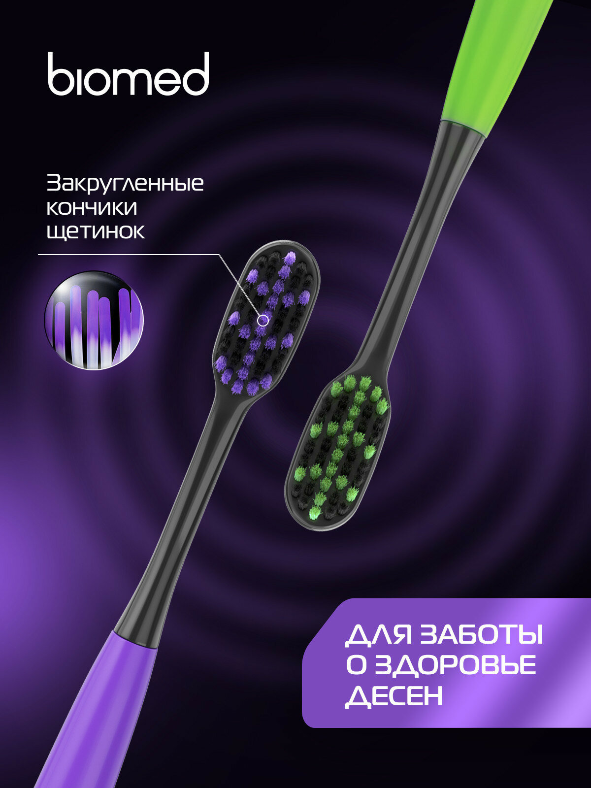 Зубные Щетки Зубная щетка Biomed Black комплексная, набор 2+1