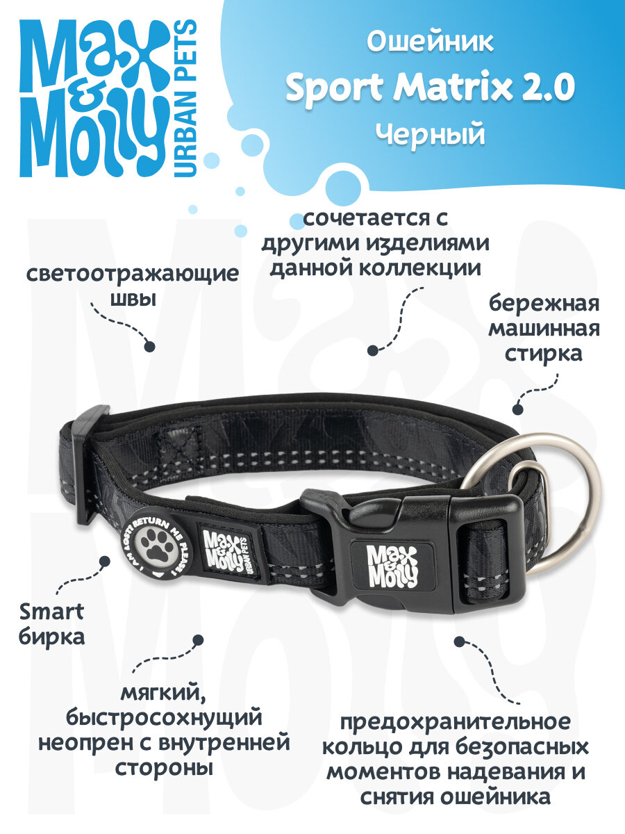 Картинки Ошейник Smart ID Matrix 2.0 Чёрный/ размер L, Max&Molly