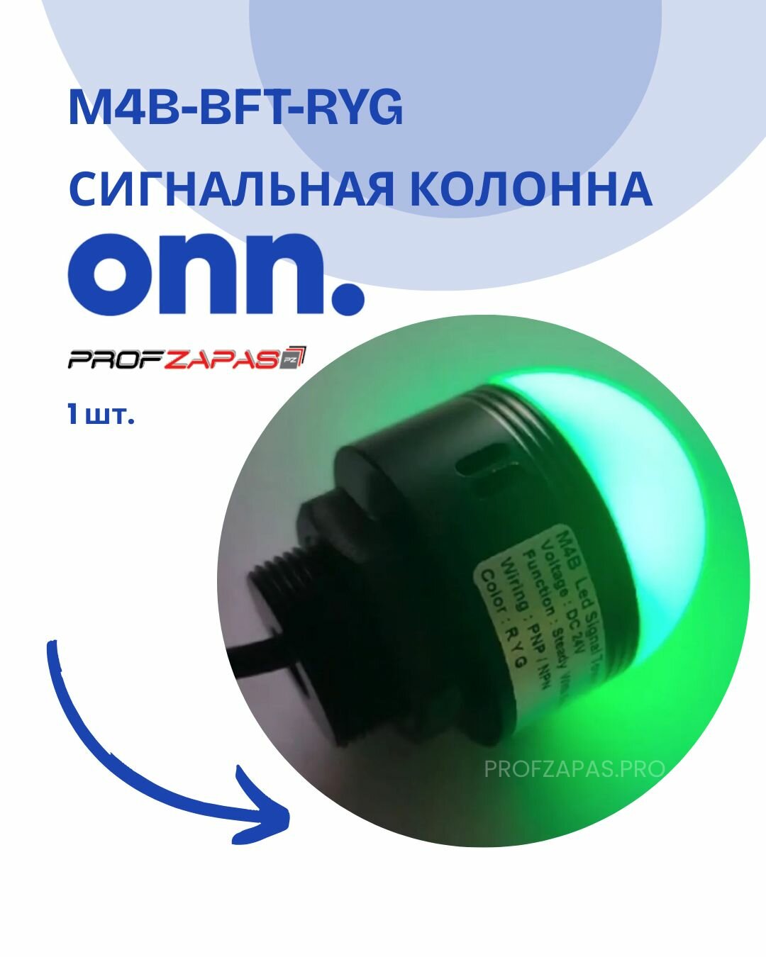 Индикатор , Световая колонна 3 цвета + сирена M4B-BFT-RYG(аналог Banner Engineering K50L2FRGBKQP)