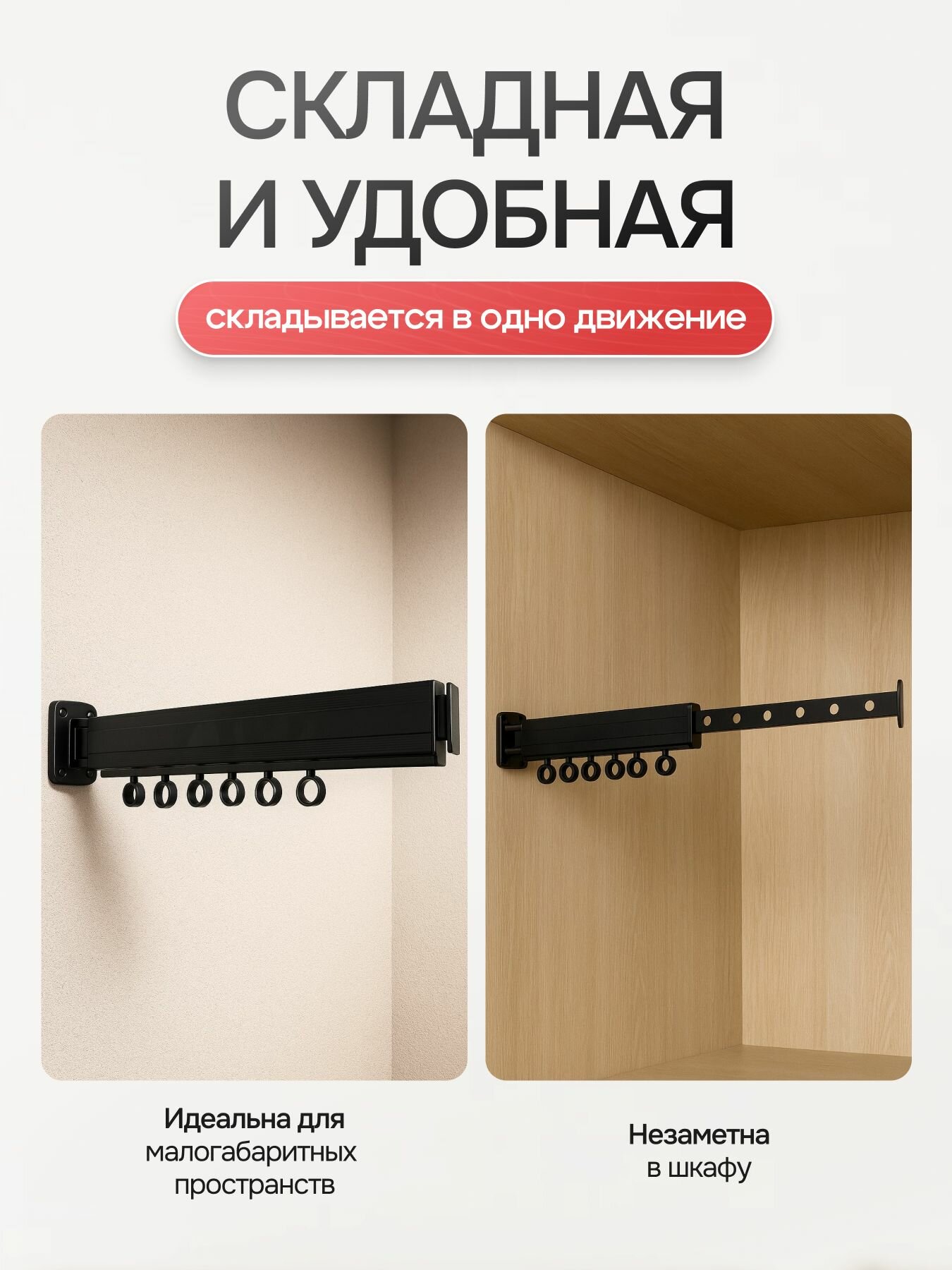 Вешалка для одежды, секционная, настенная, складная, металл, черная, компактная — фото 1