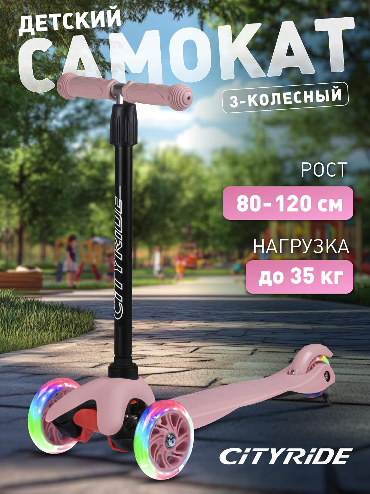 Самокат детский трехколесный ТМ CITYRIDE, дека: PP+нейлон, колеса PVC 110/76, розовый, CR-S4-01PK