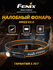Налобный фонарь Fenix HM23 V2.0 алюминиевый сплав, до 500 лм, IP ...