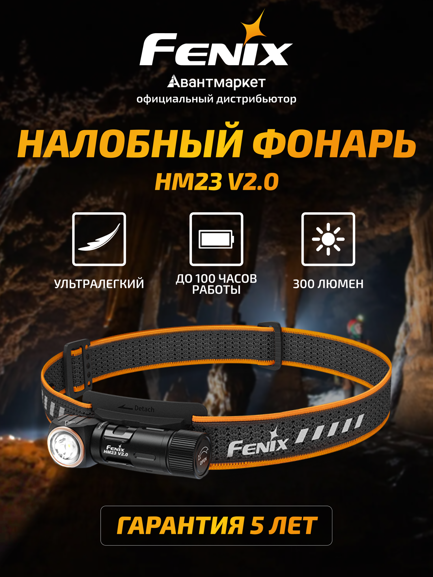 Налобный фонарь Fenix HM23 V2.0 алюминиевый сплав, до 500 лм, IP 68