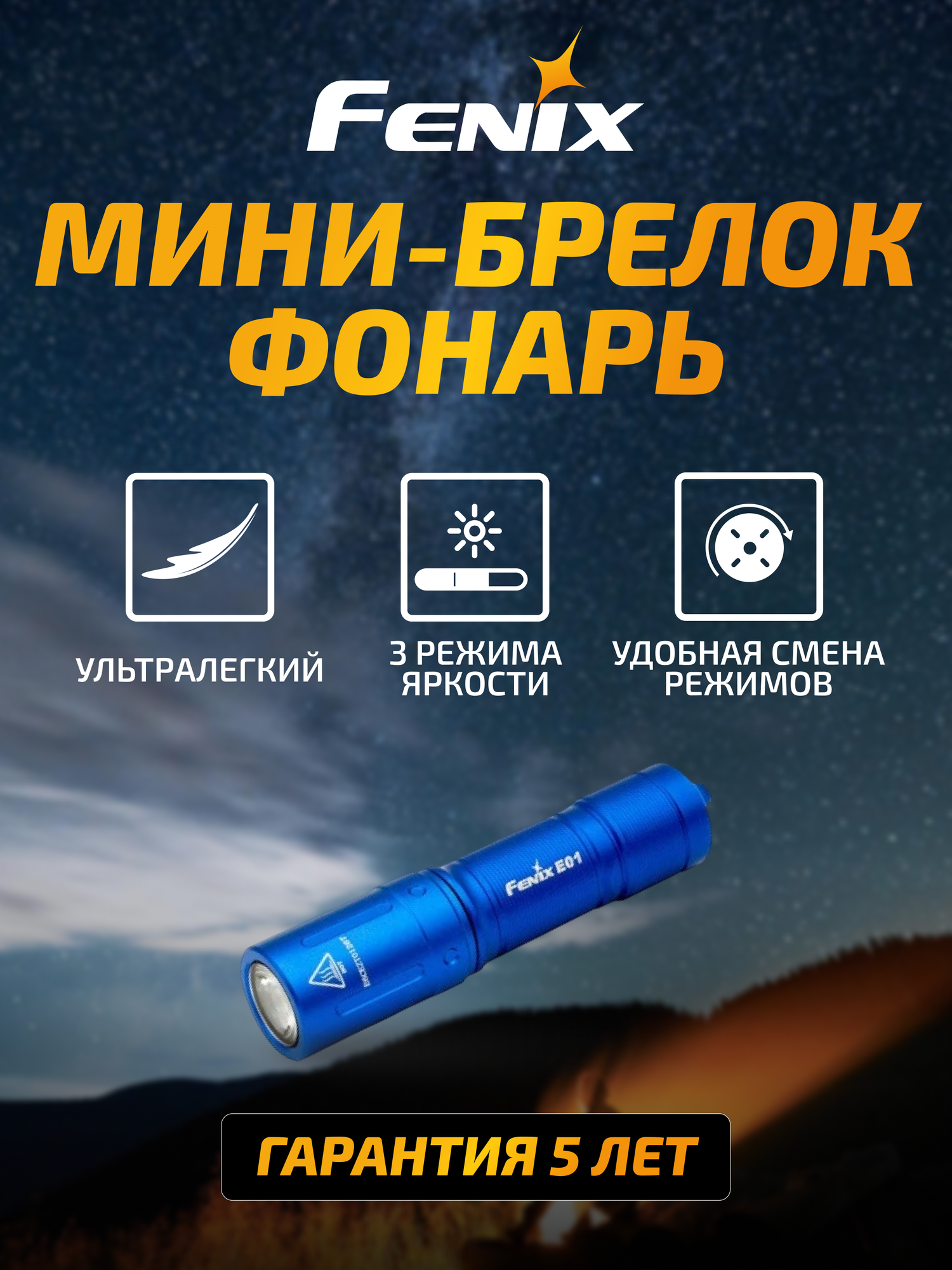 Фонарь Fenix  E01 V2 0   синий  водонепроницаемый  ударопрочный  карманный  100лм