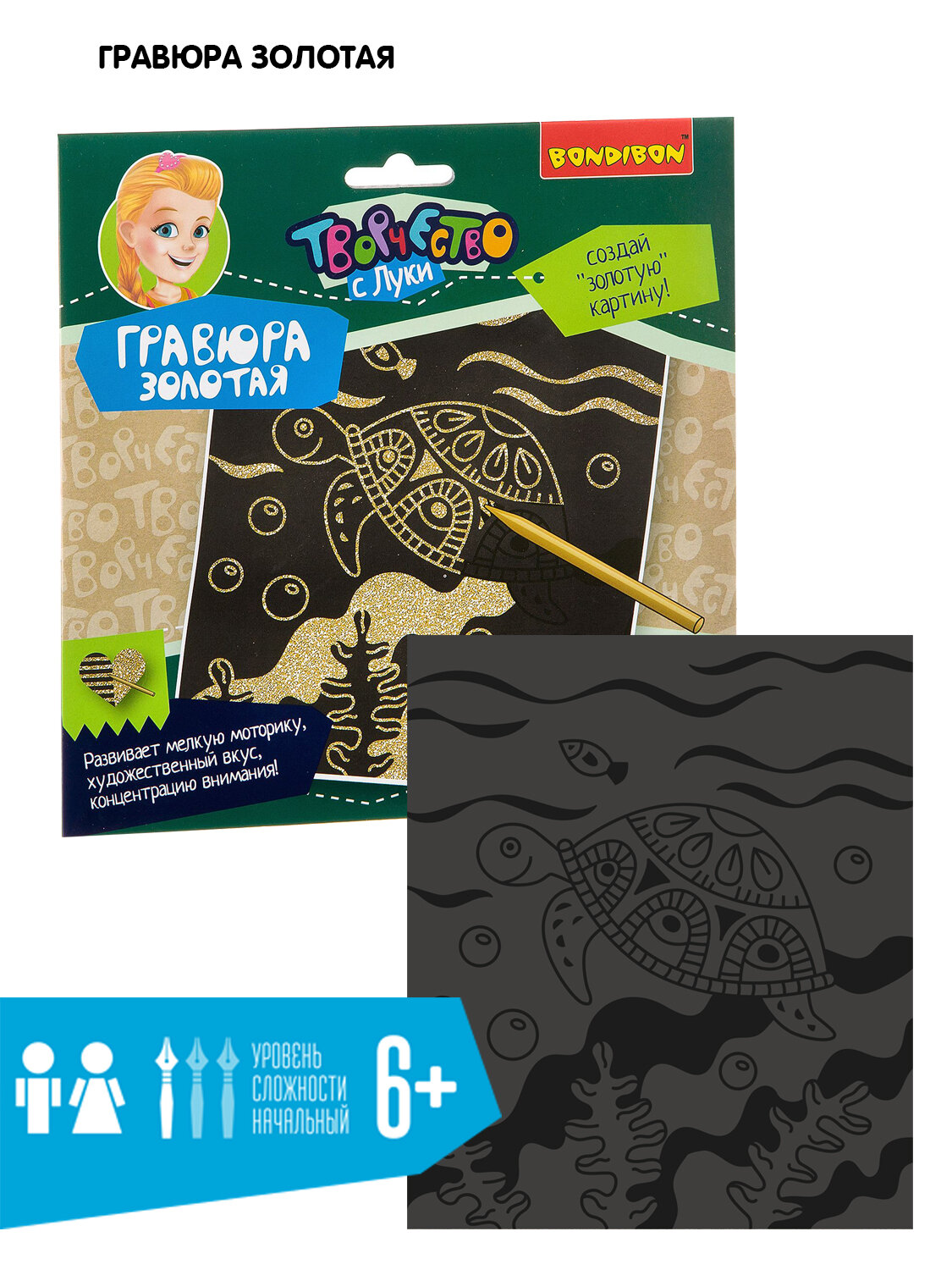 Гравюра Bondibon "Черепашка" золотистая