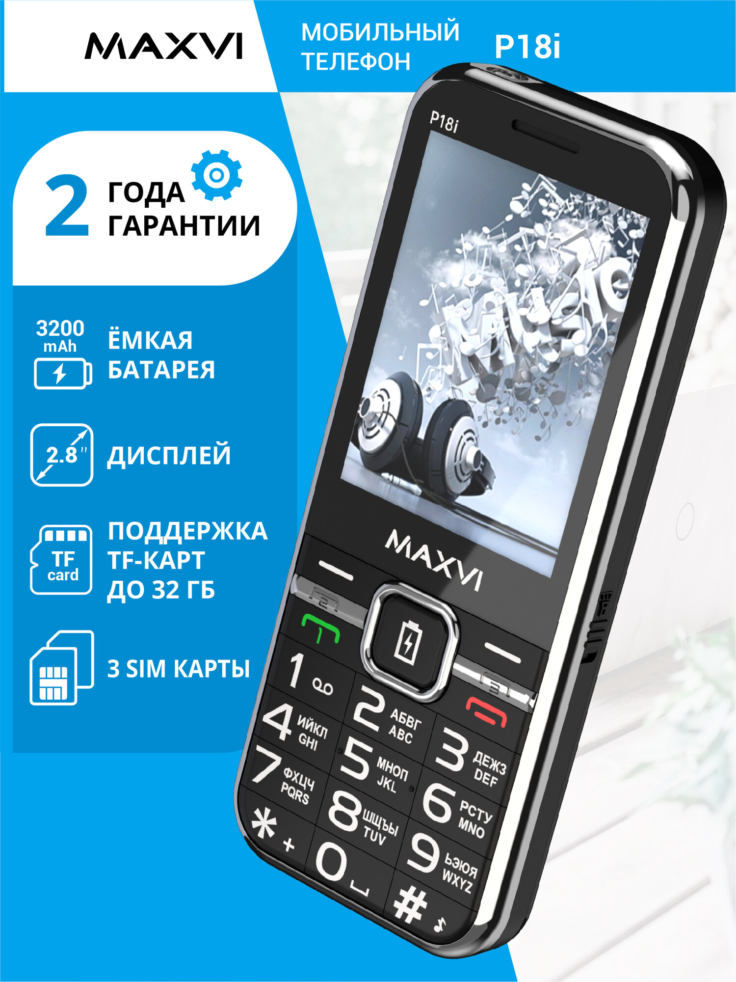 Телефон кнопочный PowerBank, 3 сим-карты, фонарик, камера Maxvi P18i черный