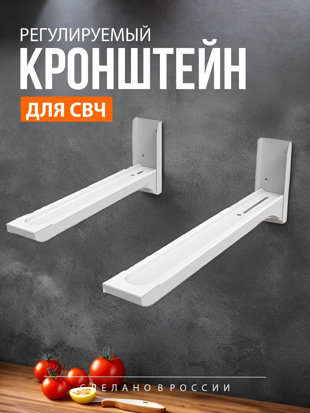 Кронштейн РЭМО для СВЧ - К112 стальной цвет белый максимальный вес до 35 кг