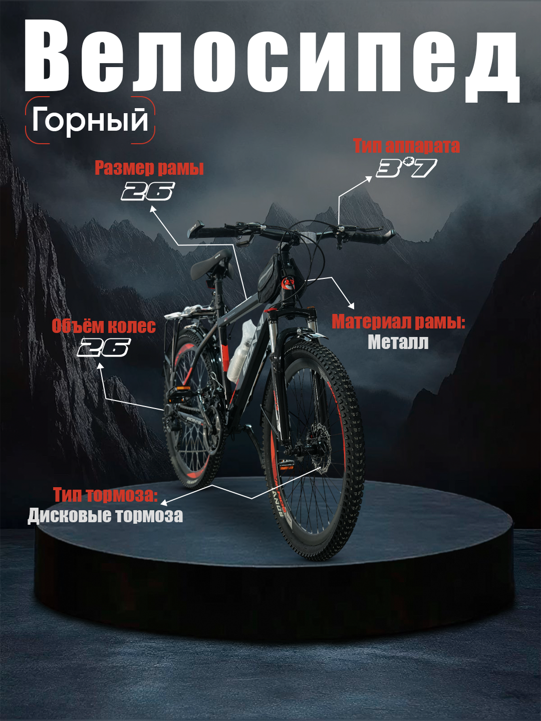 Велосипед BONVI "025", горный, подростковый, размер 26", черный, регулировка сиденья