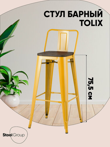 Изображение товара Стул барный TOLIX со спинкой желтый глянцевый + темное дерево