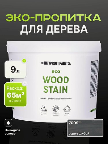 Изображение товара Пропитка для дерева с воском для наружных и внутренних работ ProfiPaints ECO WOOD STAIN 9л, Серо-голубой