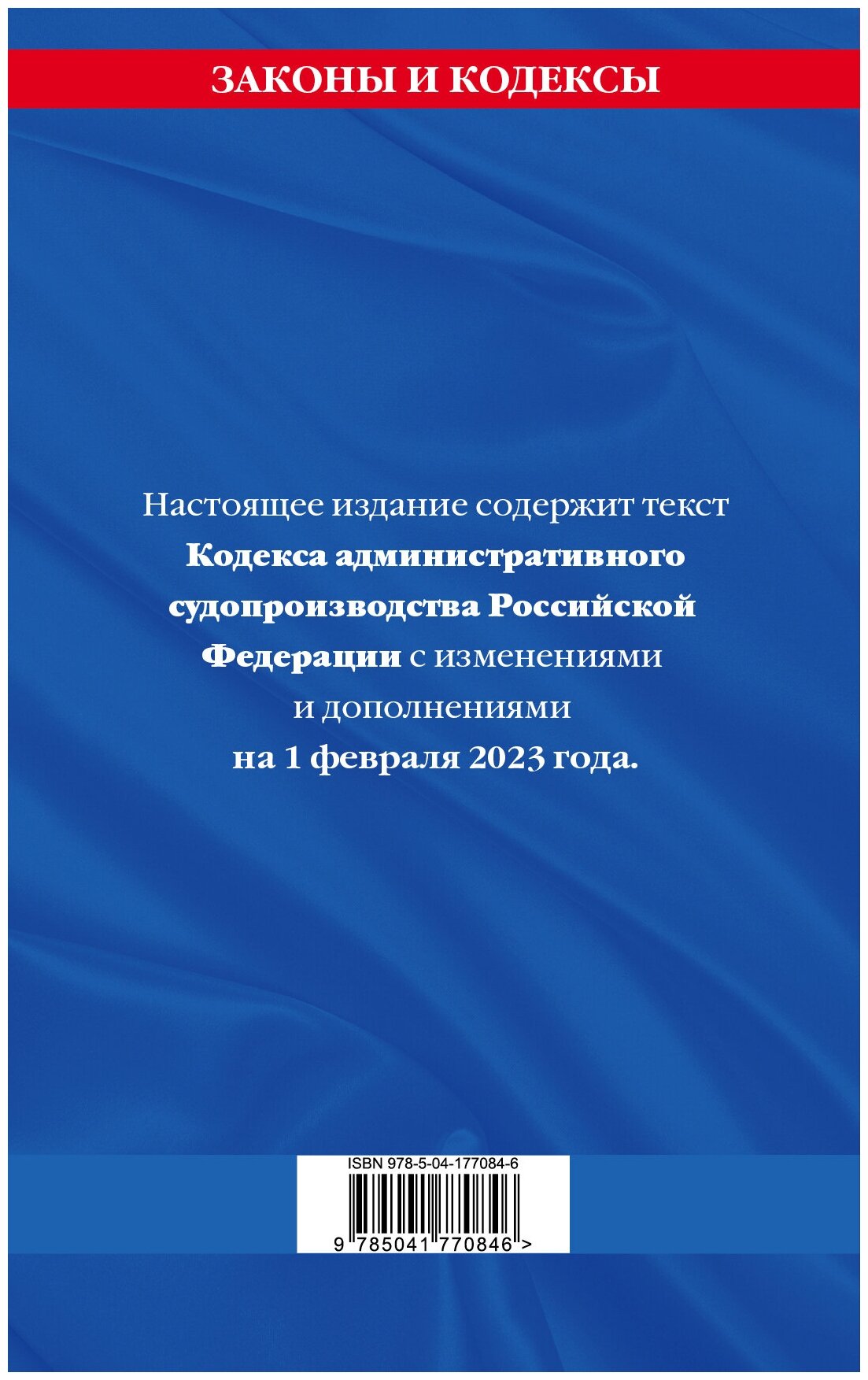 Кодекс административного судопроизводства РФ по сост. на 01.02.23 / КАС РФ - фото №2