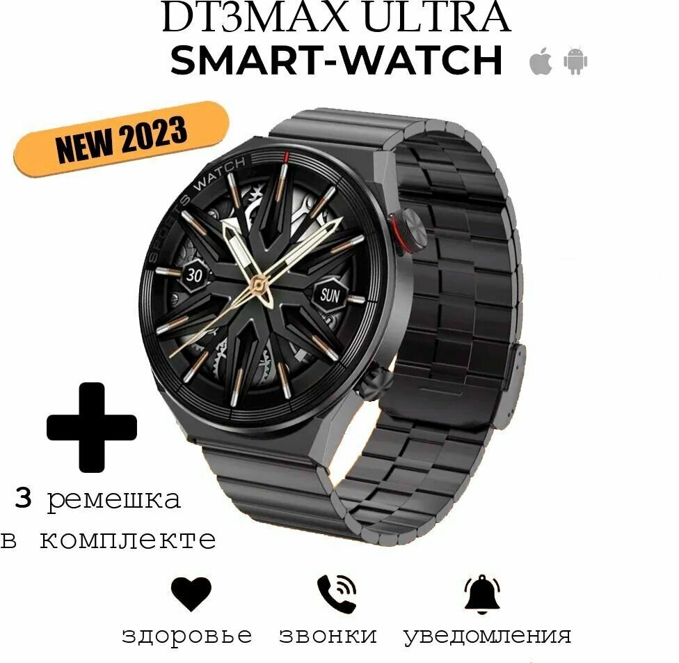 Умные часы Smart Watch DT3 Max Ultra 46mm Bluethooth чёрные / Подарок на 8 марта