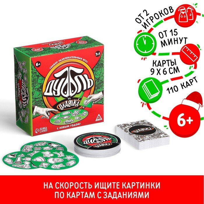 Новогодняя настольная игра «Новый год: Дуббль vs Окавока!», 2в1, 110 карт, 6+