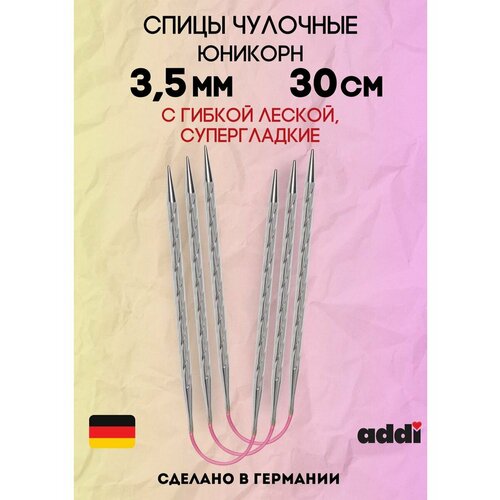 спицы гибкие addicrasytrio novel long 3 5 30см Спицы чулочные addiCraSyTrio Unicorn Lace Long №3,5 30 см