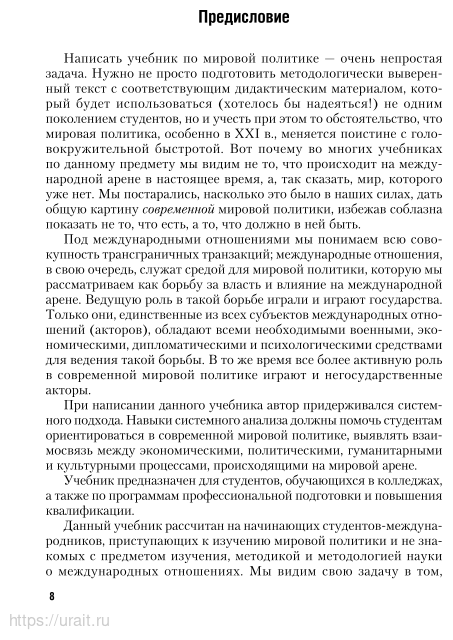 История: мировая политика. Учебник для СПО - фото №8
