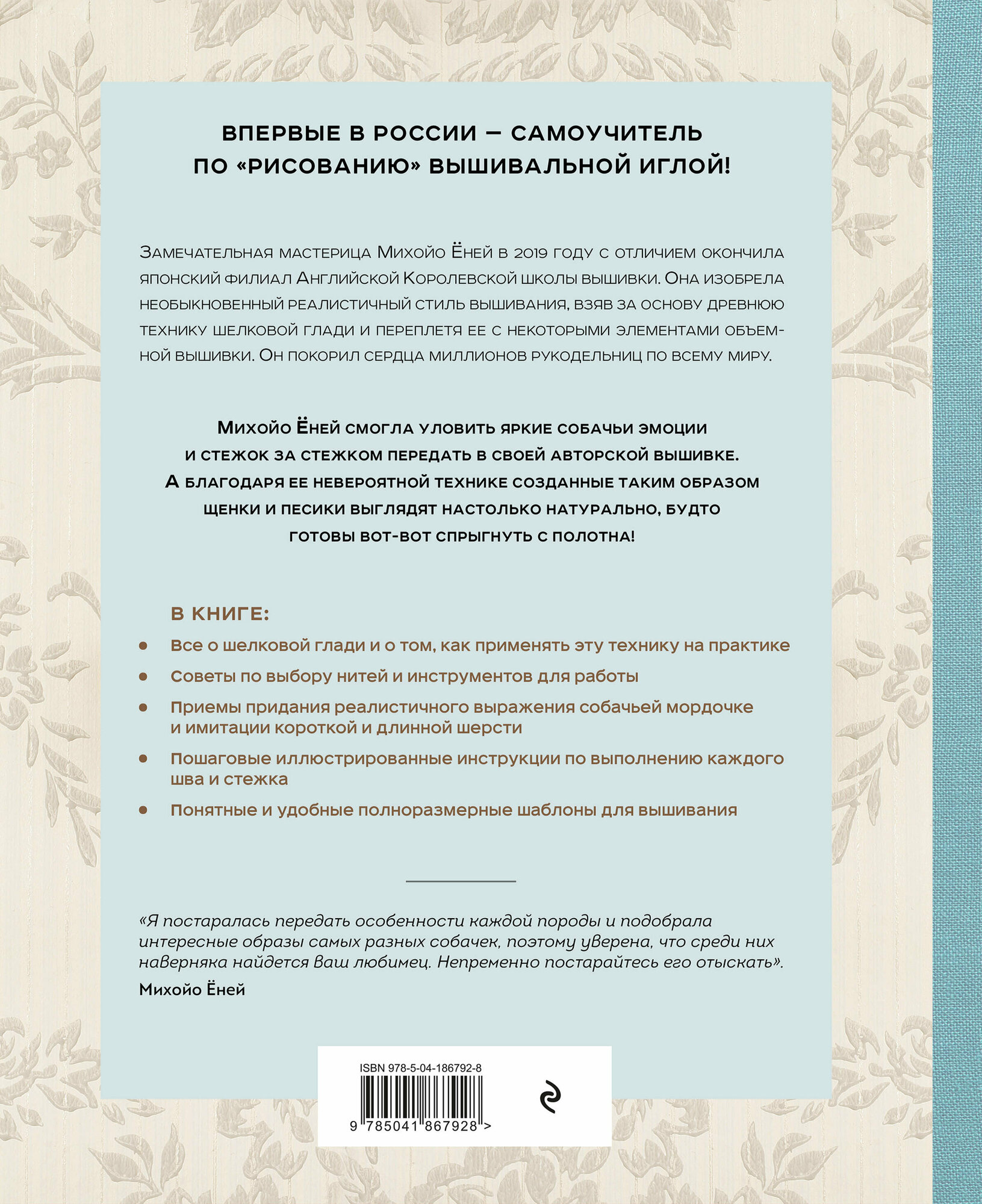 Портретная вышивка. Самоучитель по «рисованию» собак вышивальной иглой (чихуахуа) - фото №2