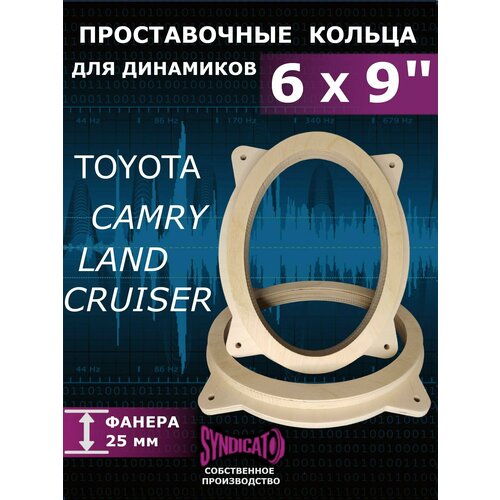 Проставочные кольца 6Х9 овалы TOYOTA (CAMRY)