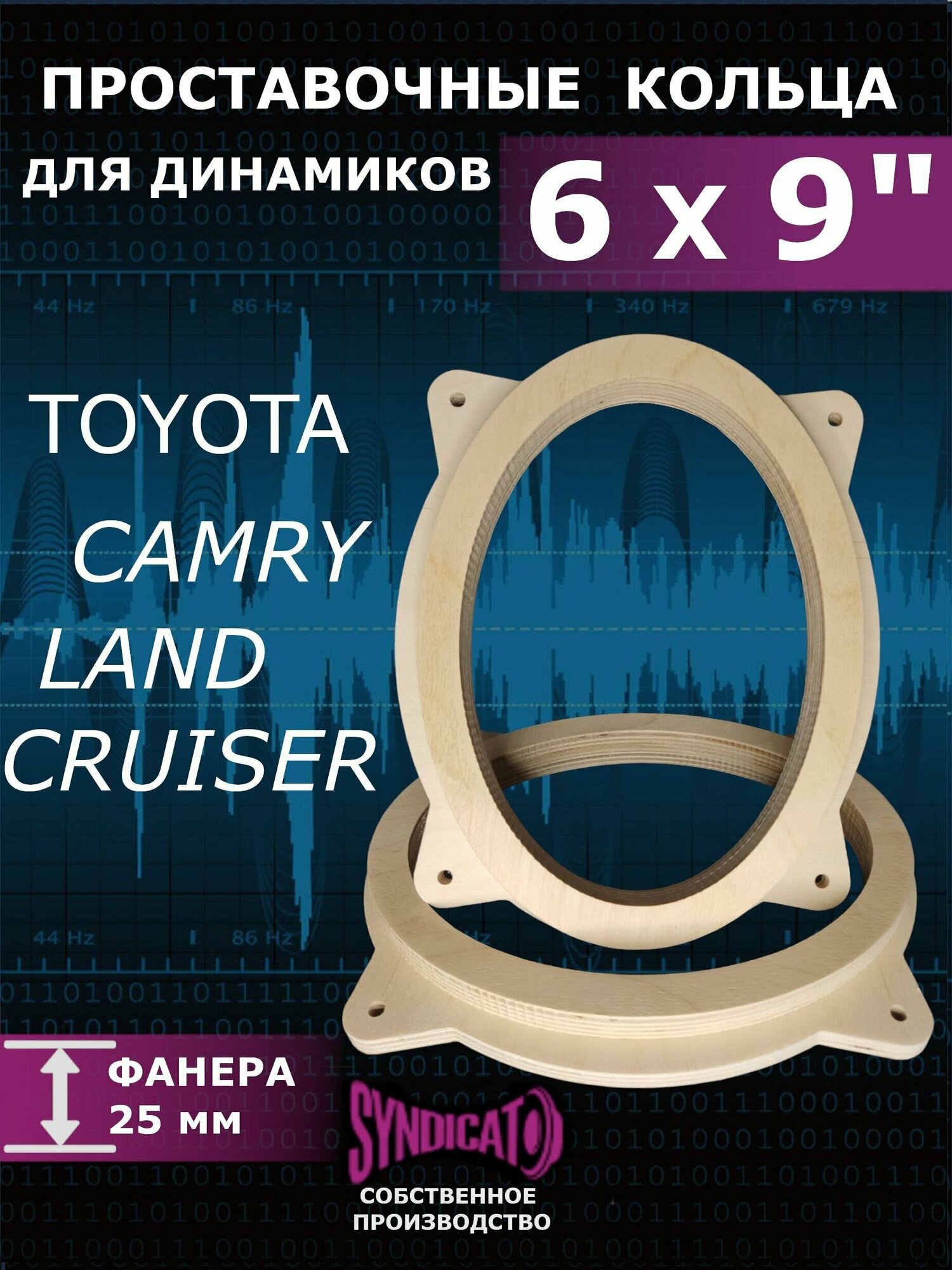 Проставочные кольца 6Х9 овалы TOYOTA (CAMRY)