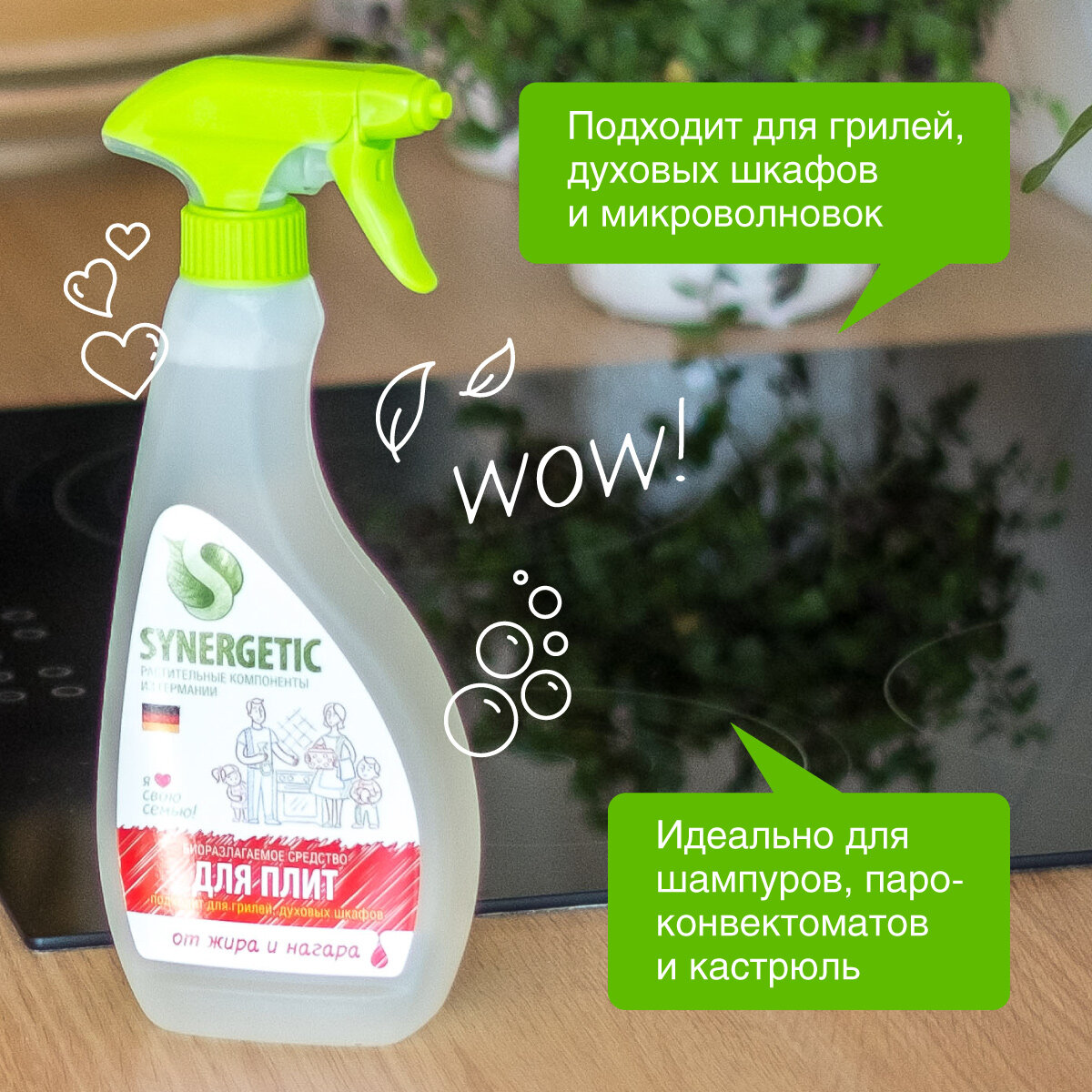 Средство для плит от жира и нагара SYNERGETIC, 0,5 л