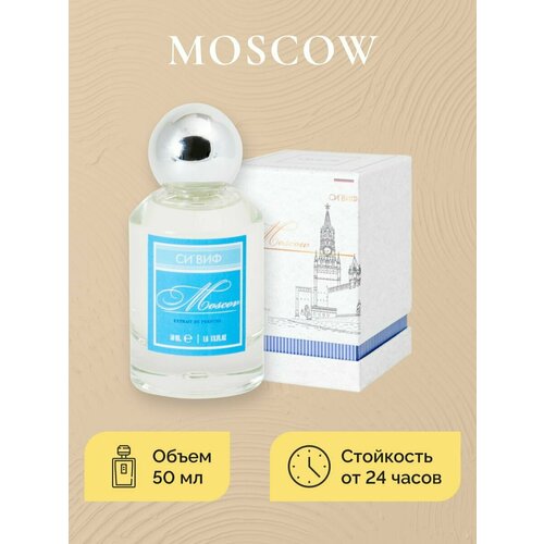 Парфюм COLLECTION FAVOURITE CITIES MOSCOW, 50 мл, unisex