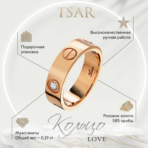 Кольцо обручальное Tsar, красное золото, 585 проба, гравировка, муассанит, размер 16, розовый