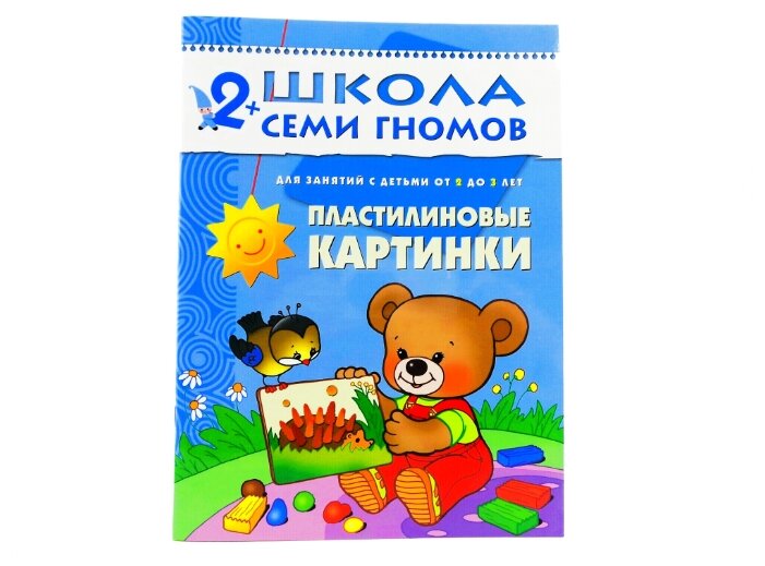 ШСГ Третий год обучения. Пластилиновые картинки. - фото №1