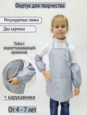 Фартук Детский "Серый" 4-7 лет