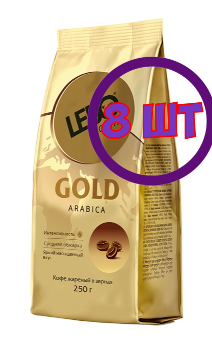 Кофе в зернах Lebo Gold, м/у, 250 г (комплект 8 шт.) 6001088