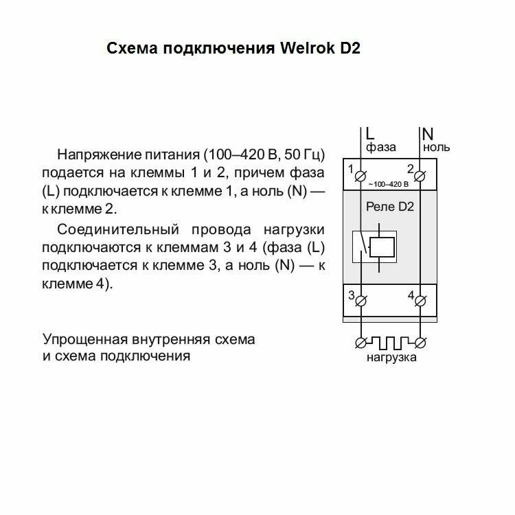Реле контроля напряжения Welrok D2-40 с транзитом нуля (4 клеммы)