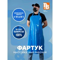 Фартук многоразовый полиуретановый B&B bright.balanced