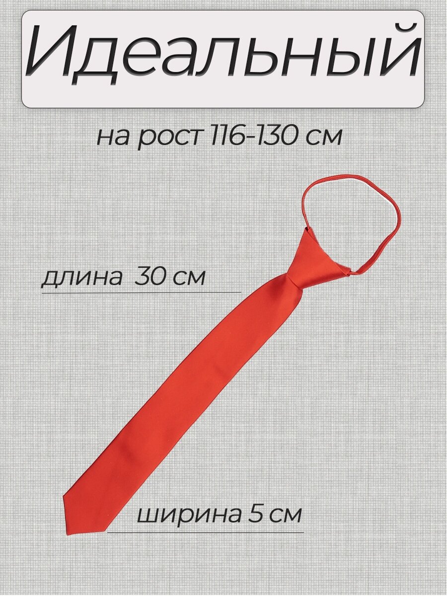Галстук школьный для мальчика Stilmark 30 см, красный 3340