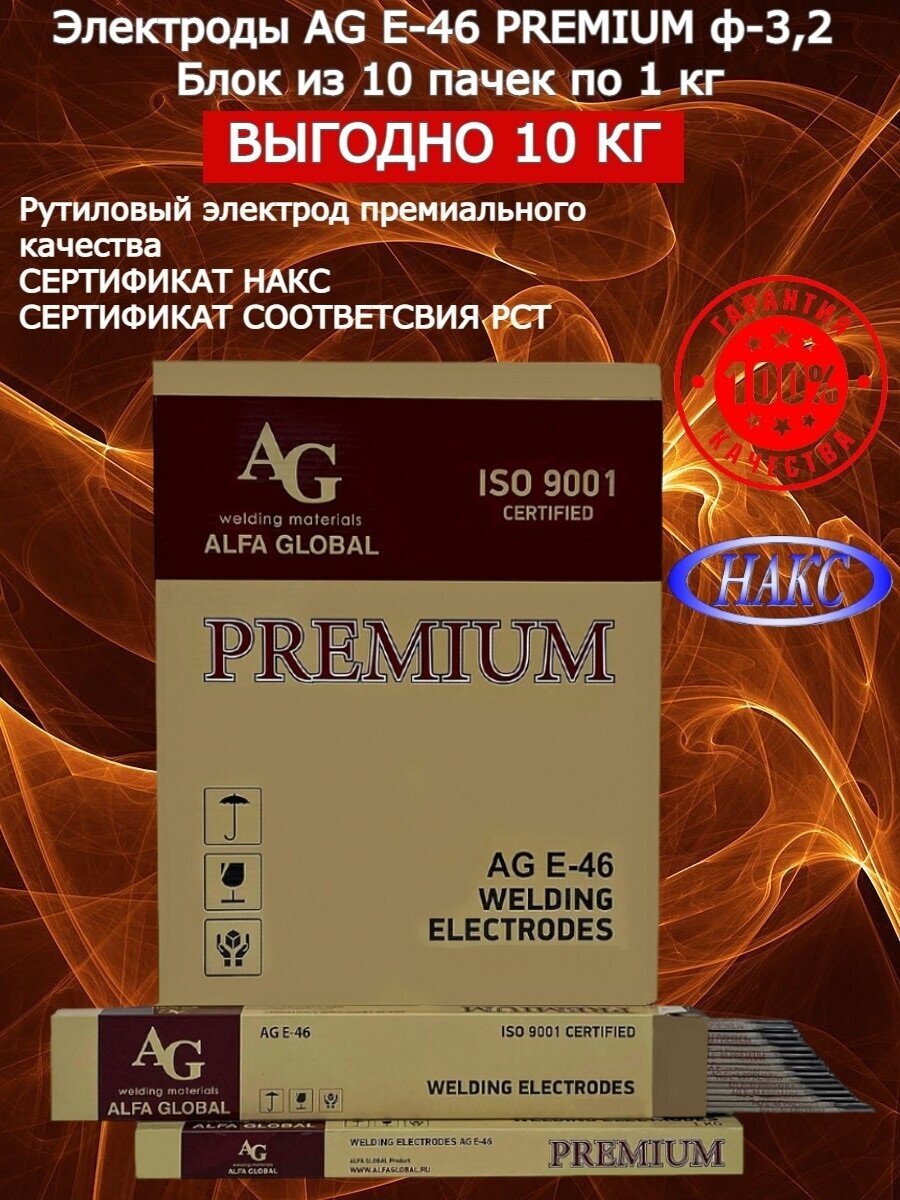 Электроды сварочные AG E-46 PREMIUM 3,2мм/10кг. - фотография № 1