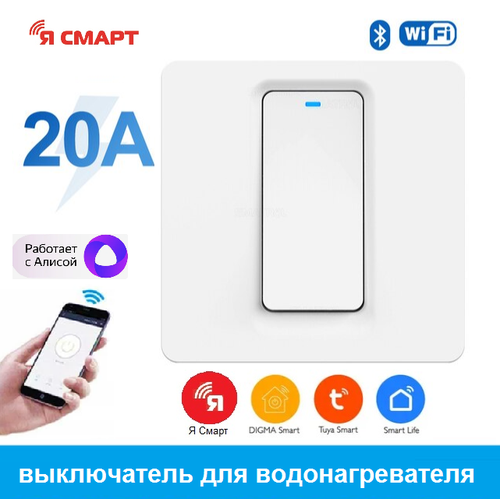 Умный WiFi выключатель для водонагревателя Я смарт Ya-WF029W