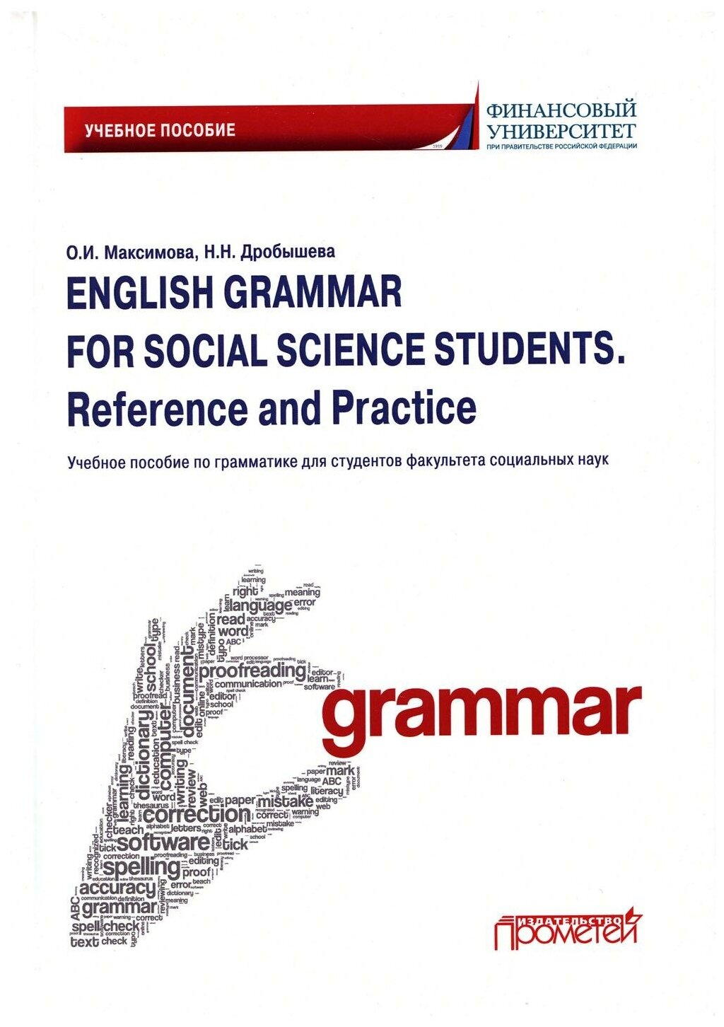 English Grammar for Social Science Students. Reference and Practice. Английский язык - фото №1