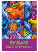 Цветная бумага голографическая Зеркальный узор Unnika land, 20x28 см, 7 л., 7 цв.