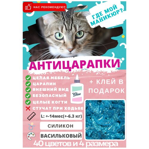 Антицарапки размер L- вес +- 6,3 кг антицарапки б2 колпачки д кошек на когти 40шт цв оранжевый