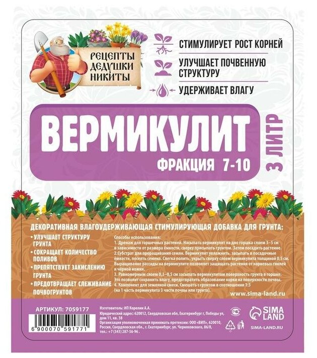 Вермикулит "Рецепты Дедушки Никиты" фр 7-10, 3л 7059177 - фотография № 4