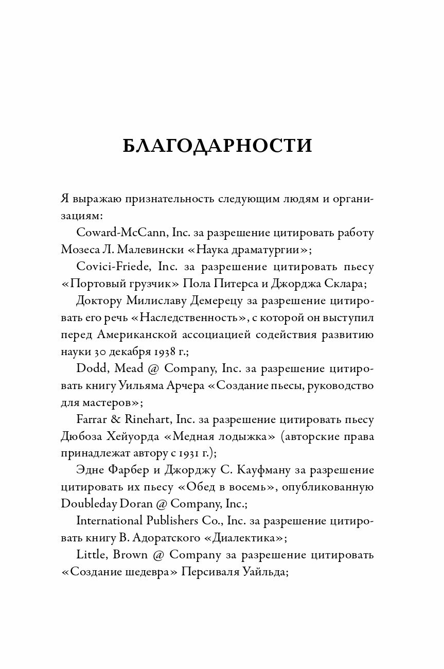 Искусство драматургии. Творческая интерпретация человеческих мотивов - фото №10
