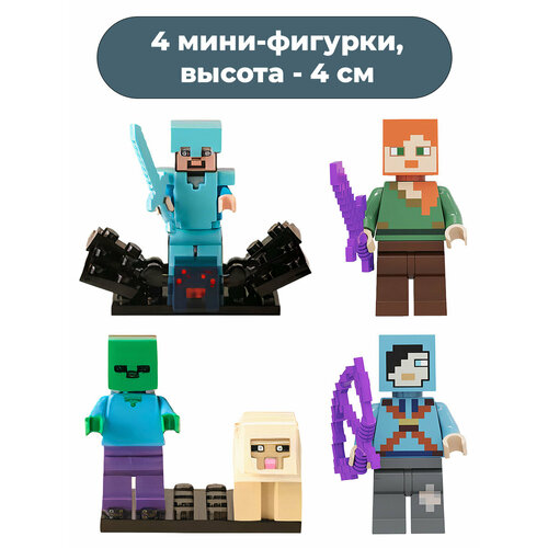 Мини-фигурки Майнкрафт Minecraft 4 в 1 Стив Алекс Зомби Убийца драконов (аксессуары, 4 см)