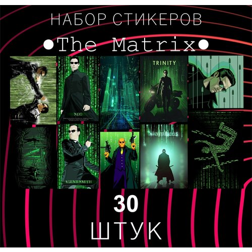 Набор стикеров The Matrix 30 штук , матрица , НЕО , Киану Ривз , стикеры , наклейка на телефон , ноутбук, на стену для декора