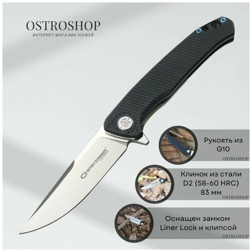 Складной нож Flint, сталь D2, рукоять G10