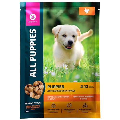 ALL PUPPIES пауч для щенков тефтельки с Индейкой в соусе 85г