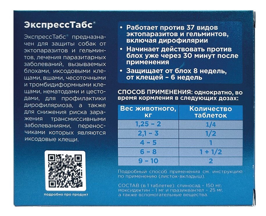 Okvet  таблетки от блох и клещей ExpressTabs для собак от 2,5 до 5 кг 2 шт. в уп., 1 уп.