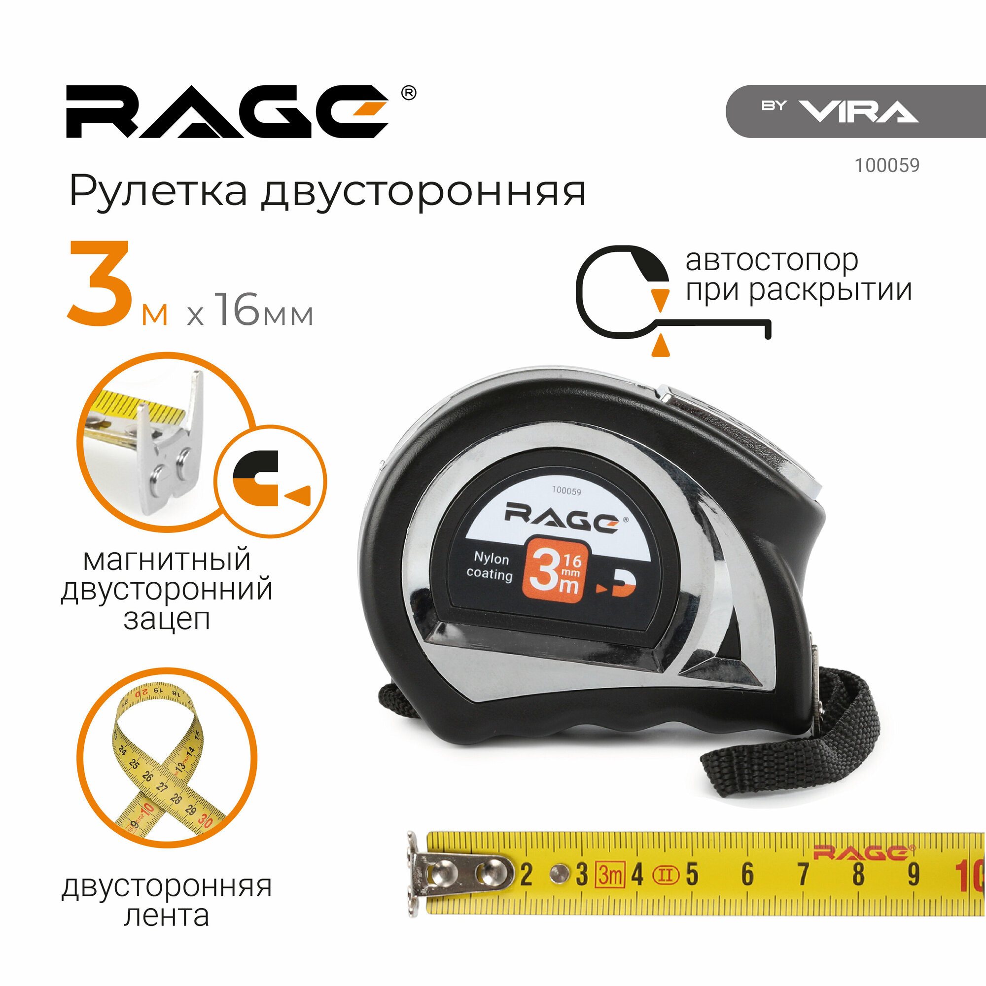 Vira Рулетка двухсторонняя 3мх16мм нейлоновая с двухсторонним зацепом rage by 100059 .