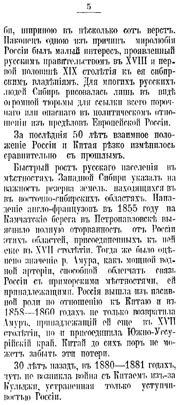 Книга Русско-Китайский Вопрос (Куропаткин Алексей Николаевич) - фото №2